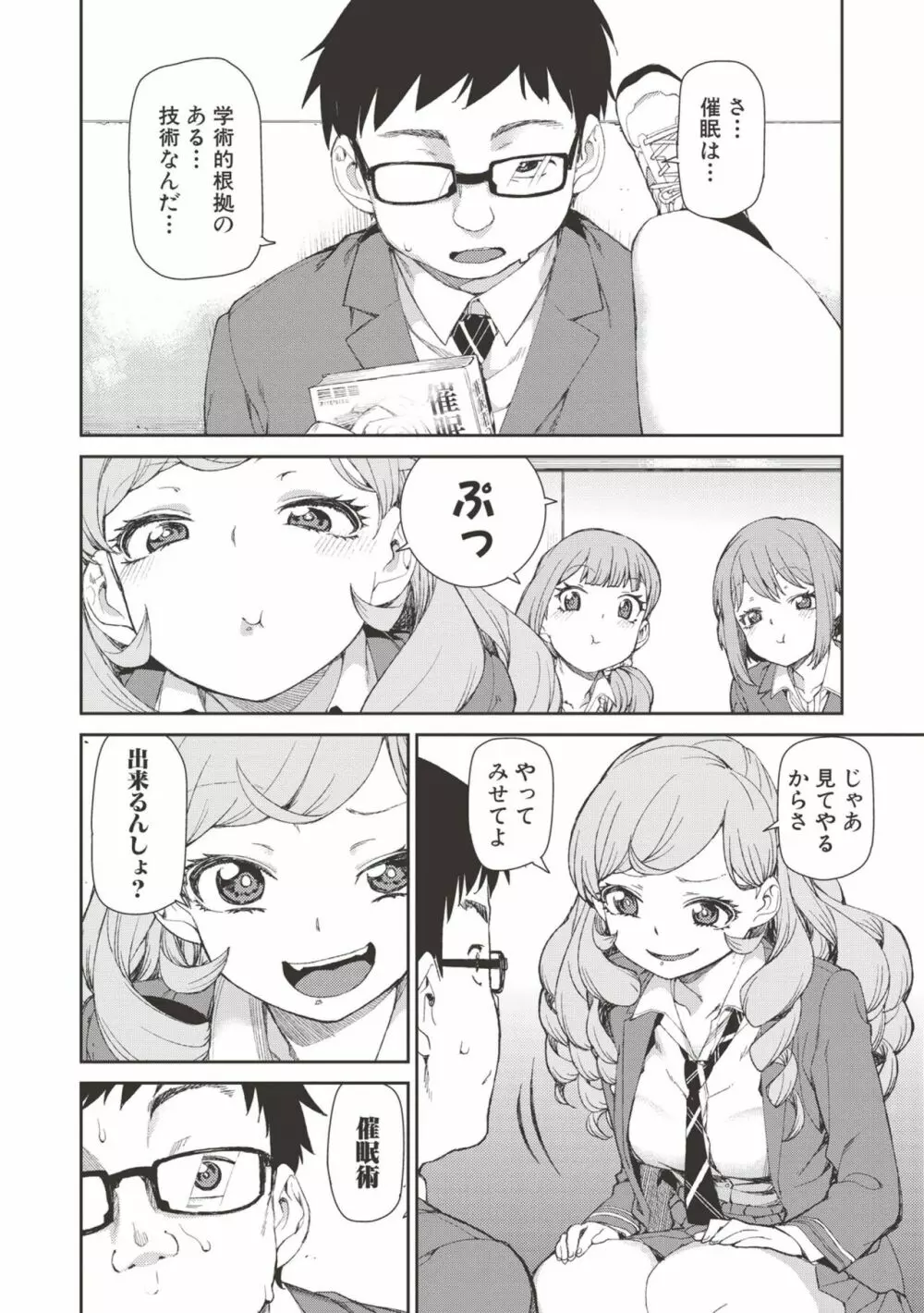 催眠暗示で「必ず淫靡なる」 Page.5