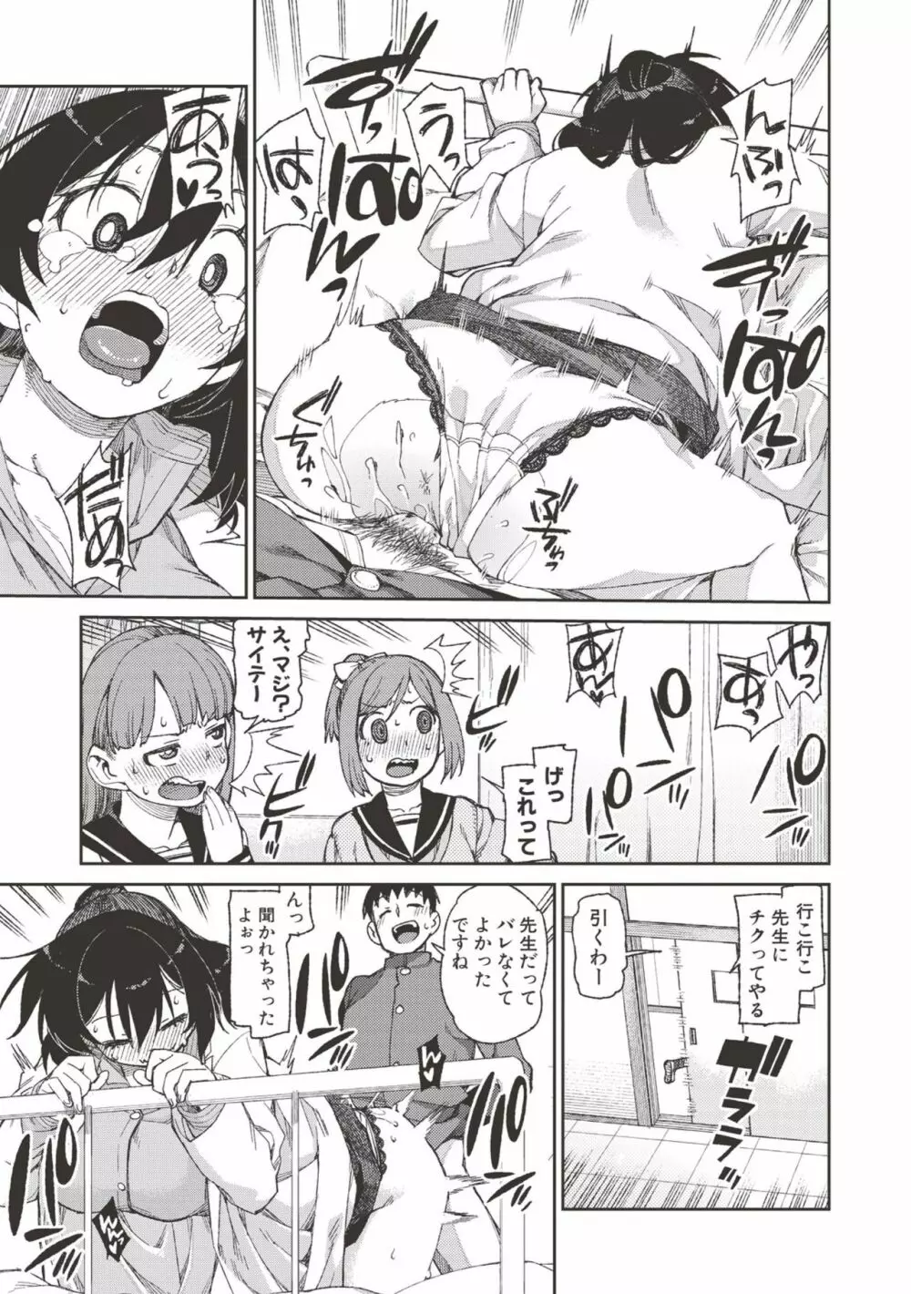 催眠暗示で「必ず淫靡なる」 Page.58