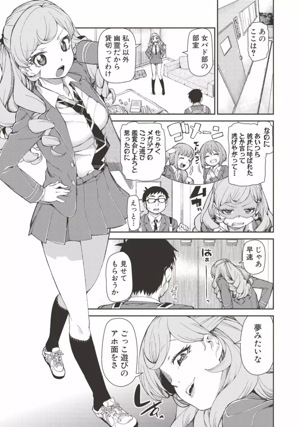 催眠暗示で「必ず淫靡なる」 Page.6