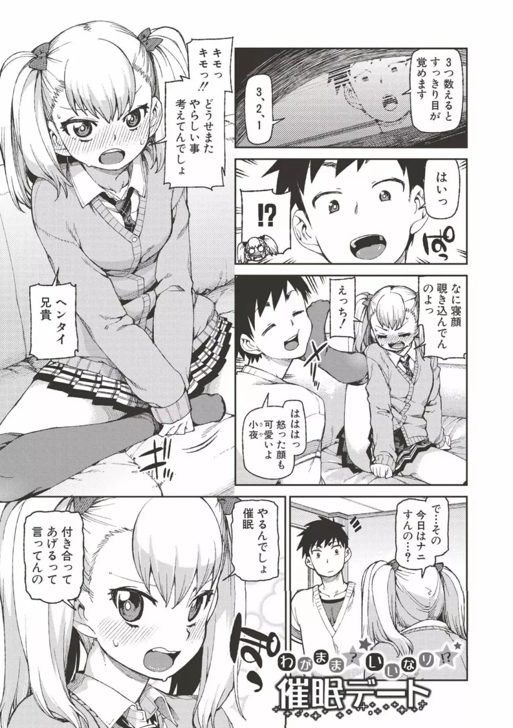 催眠暗示で「必ず淫靡なる」 Page.66