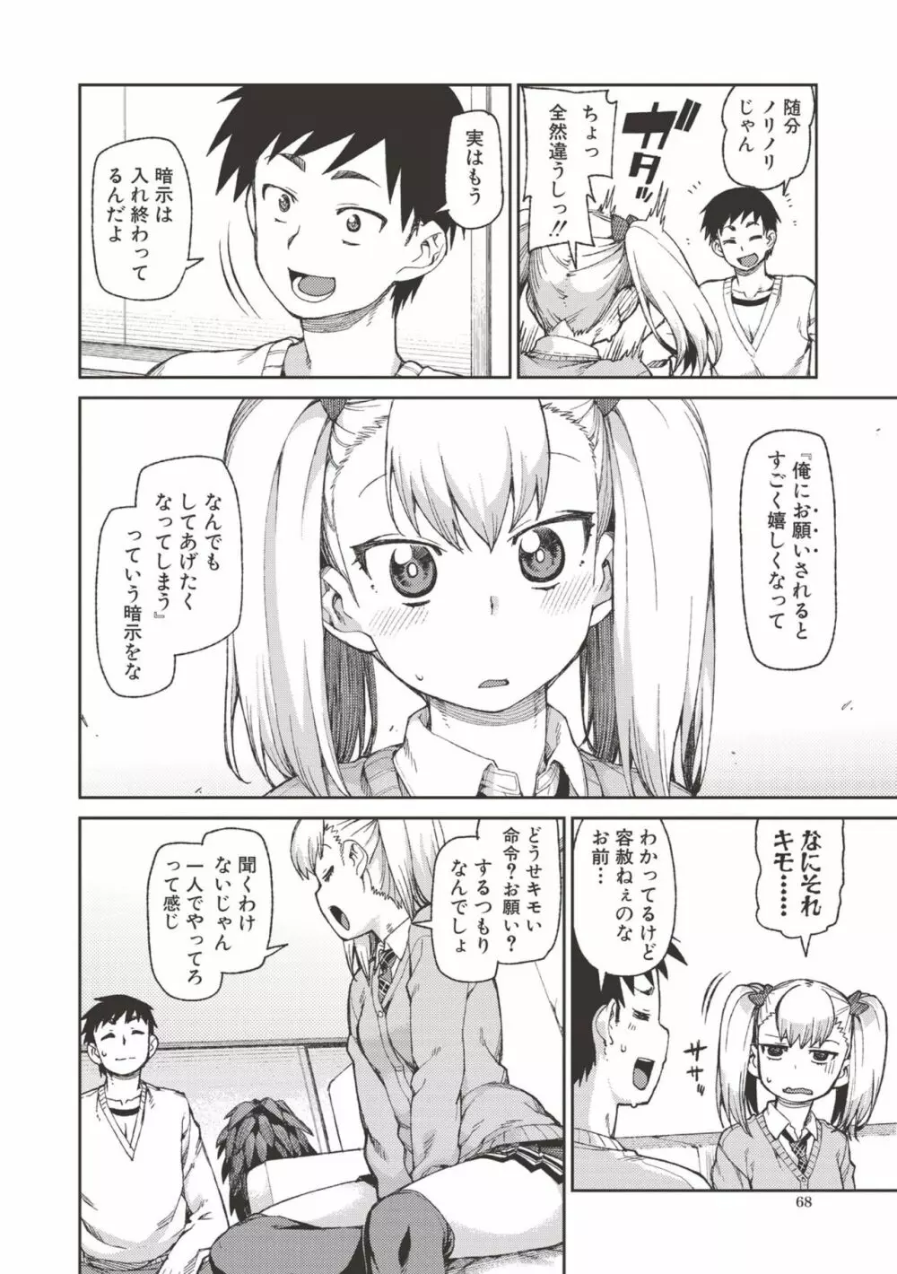 催眠暗示で「必ず淫靡なる」 Page.67