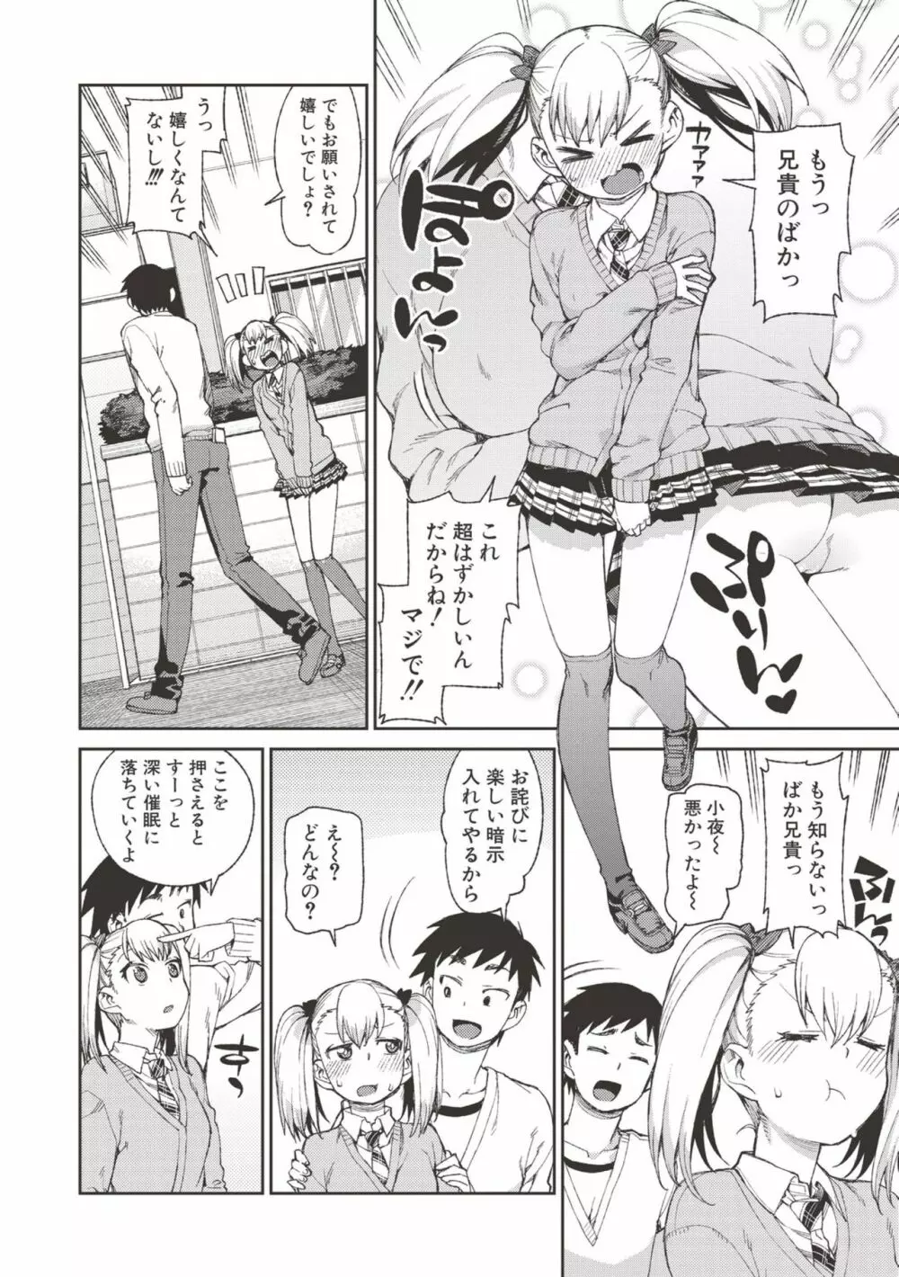 催眠暗示で「必ず淫靡なる」 Page.69