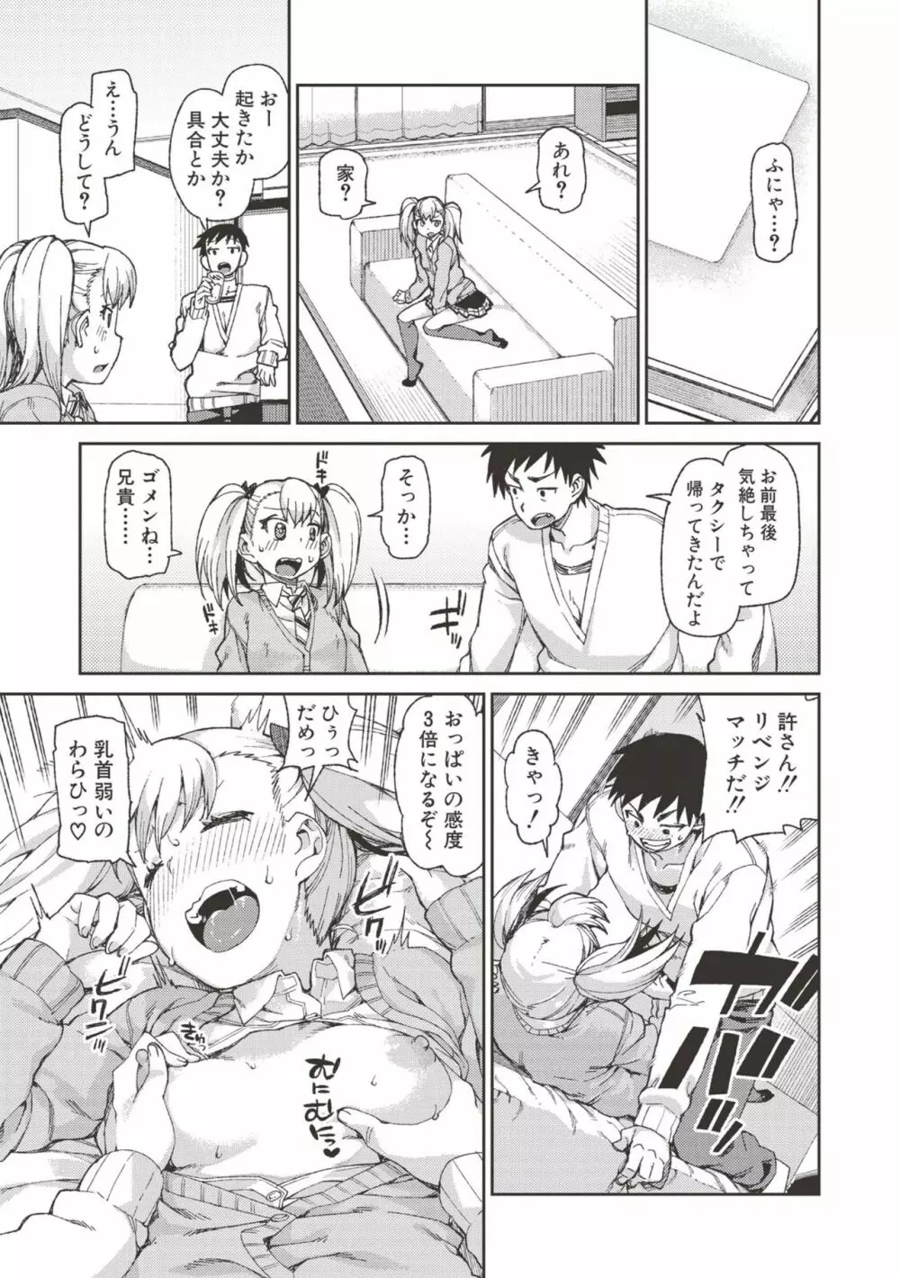 催眠暗示で「必ず淫靡なる」 Page.82