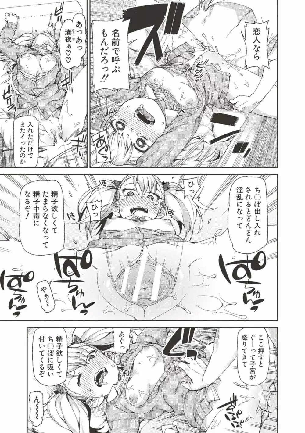 催眠暗示で「必ず淫靡なる」 Page.84