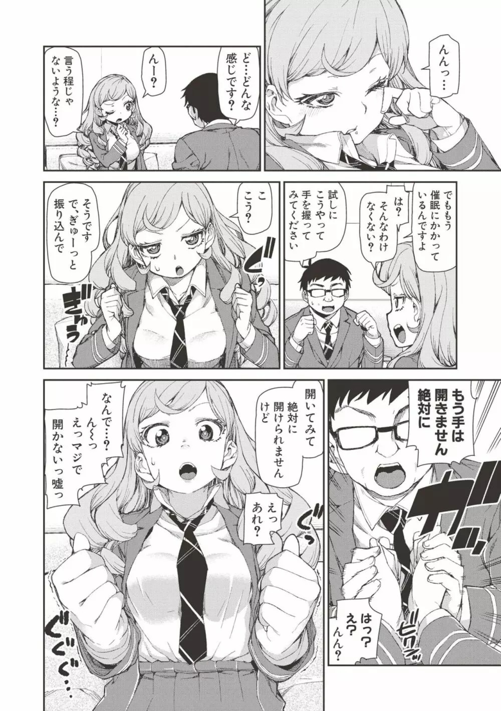 催眠暗示で「必ず淫靡なる」 Page.9