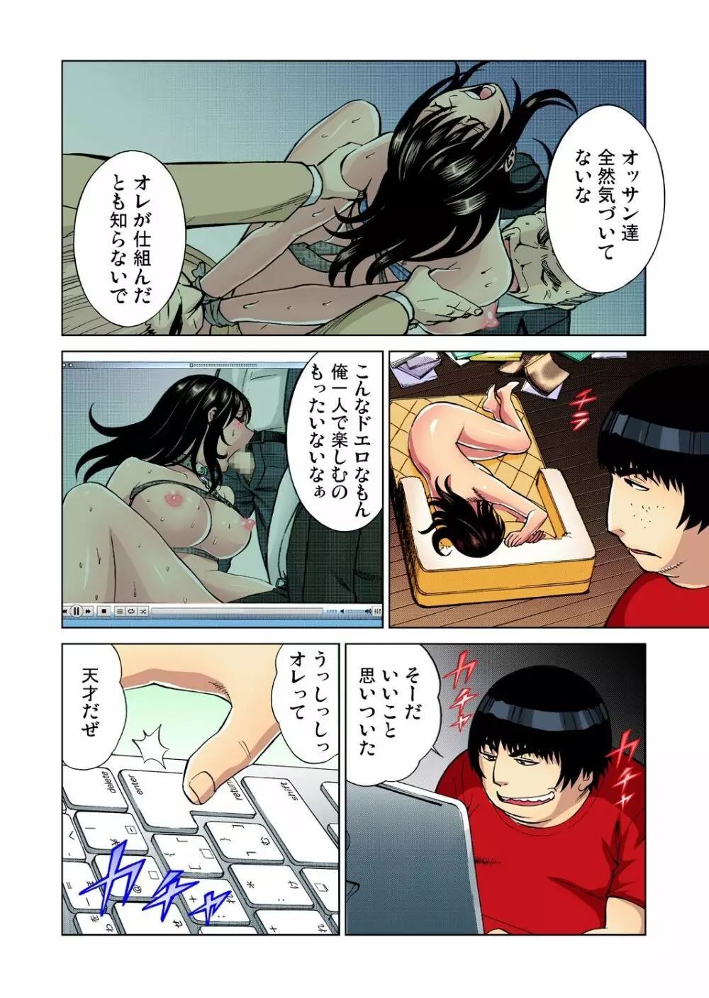 ガチコミ Vol.38 Page.29