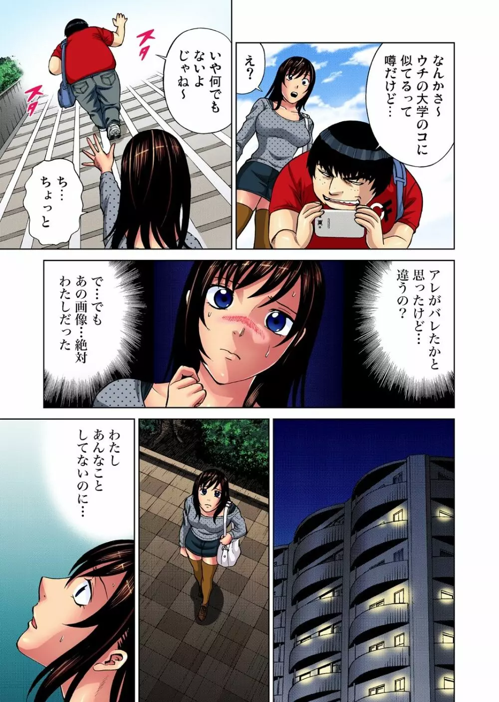 ガチコミ Vol.38 Page.34