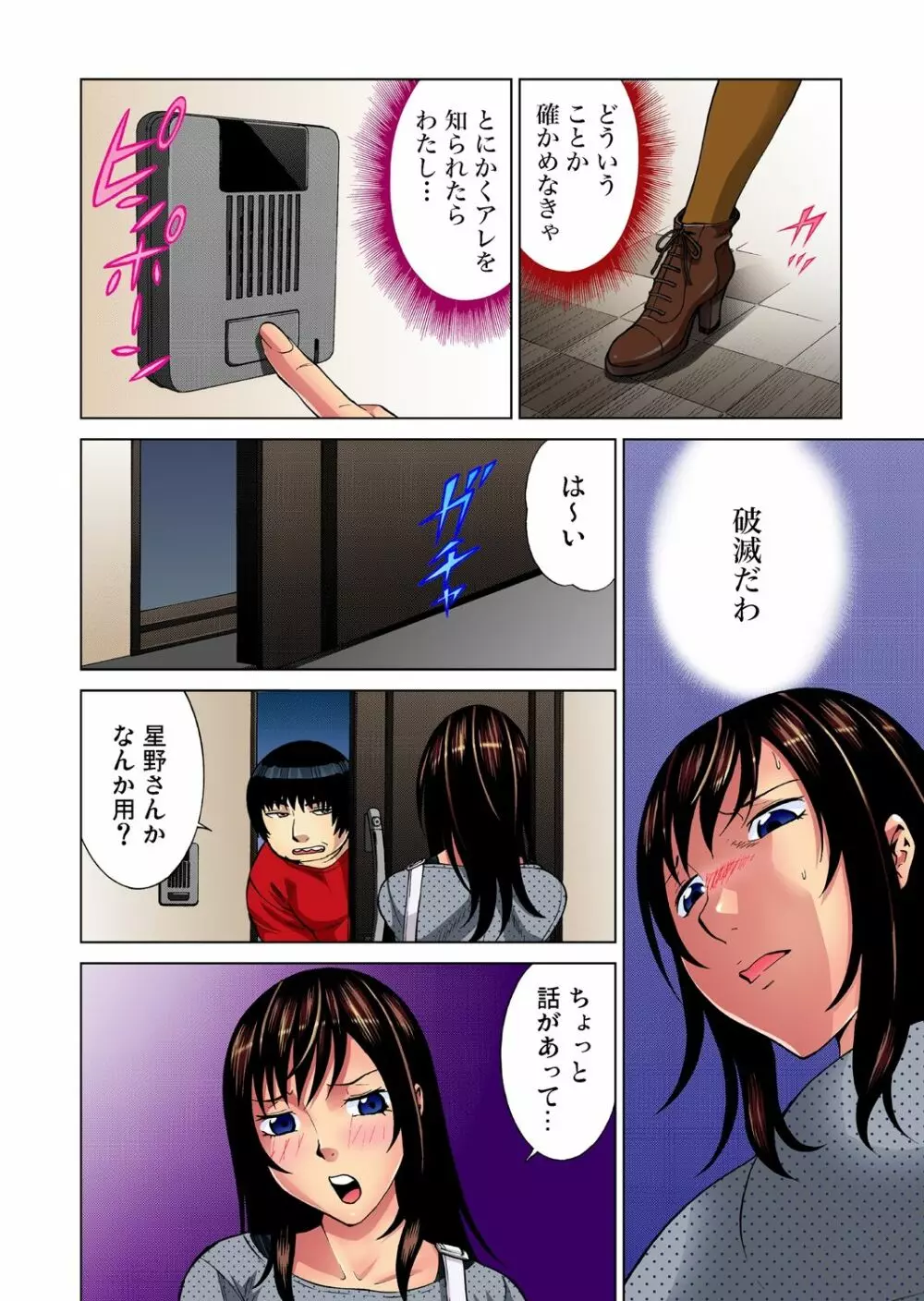 ガチコミ Vol.38 Page.35