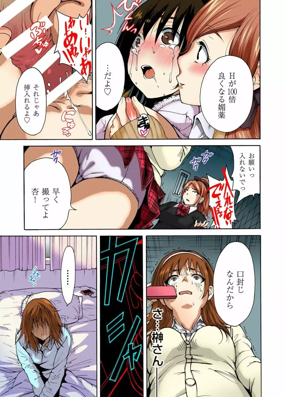 ガチコミ Vol.38 Page.9