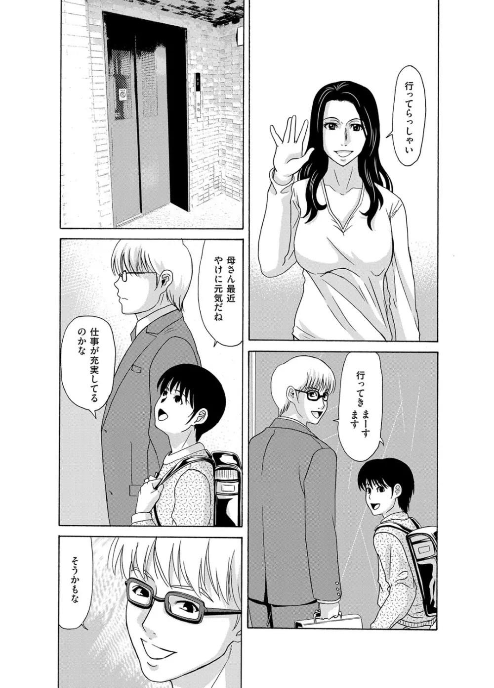 コミックマグナム Vol.88 Page.25