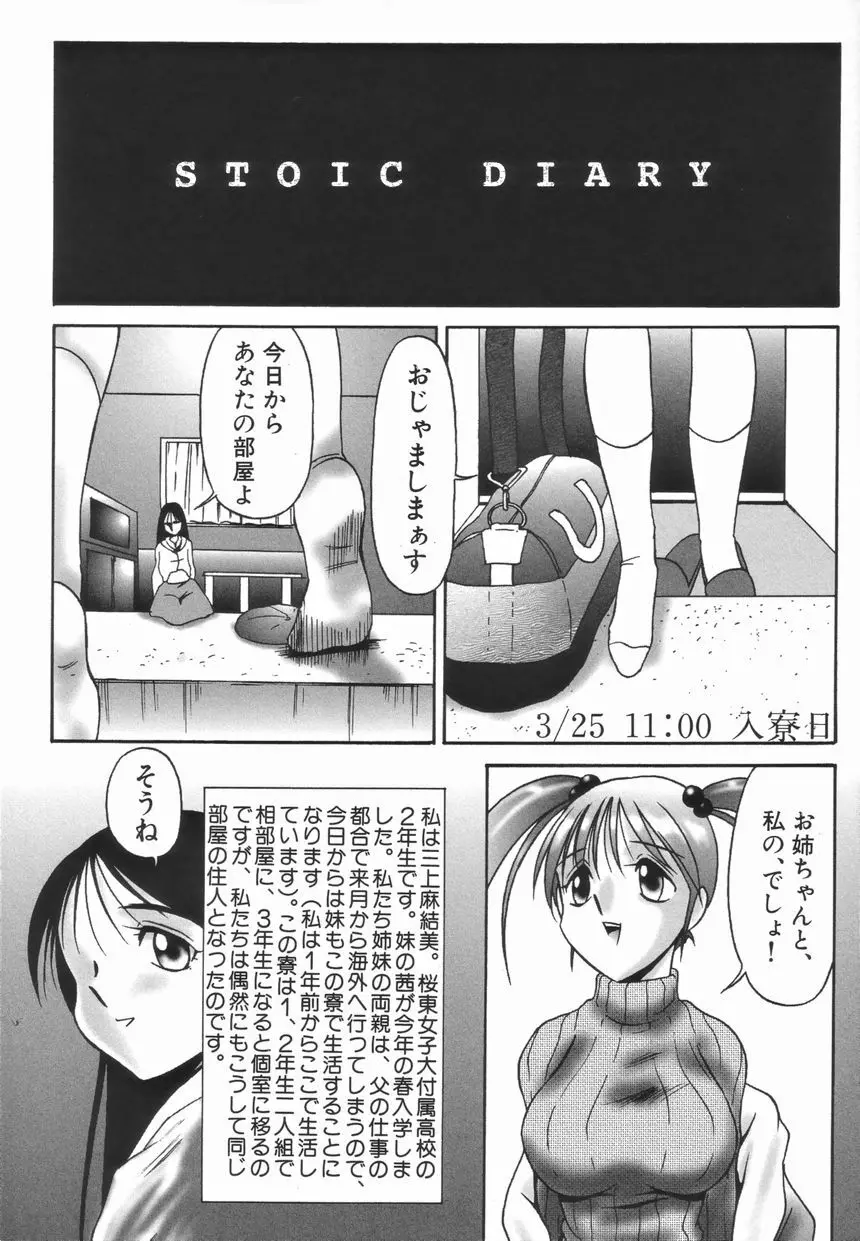 ストイック・ダイアリー Page.10