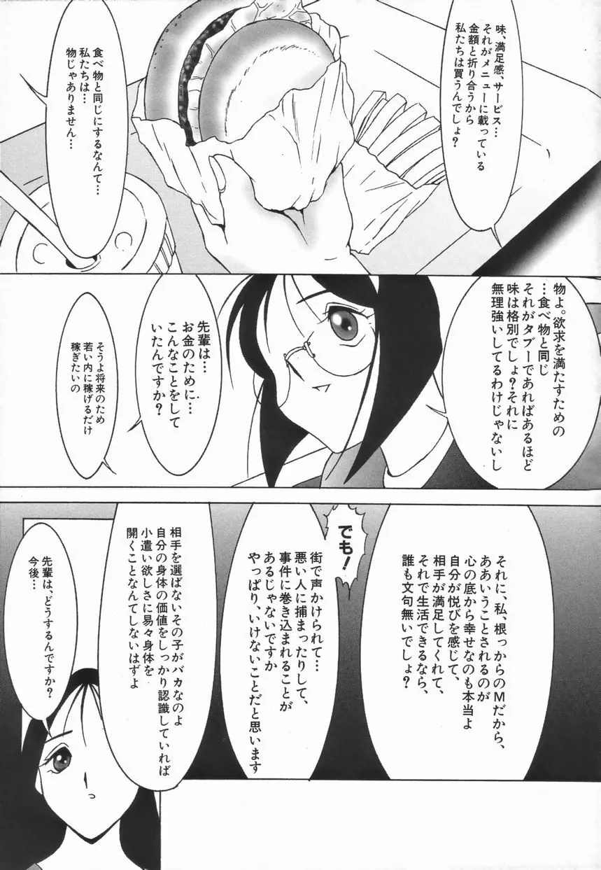 ストイック・ダイアリー Page.109