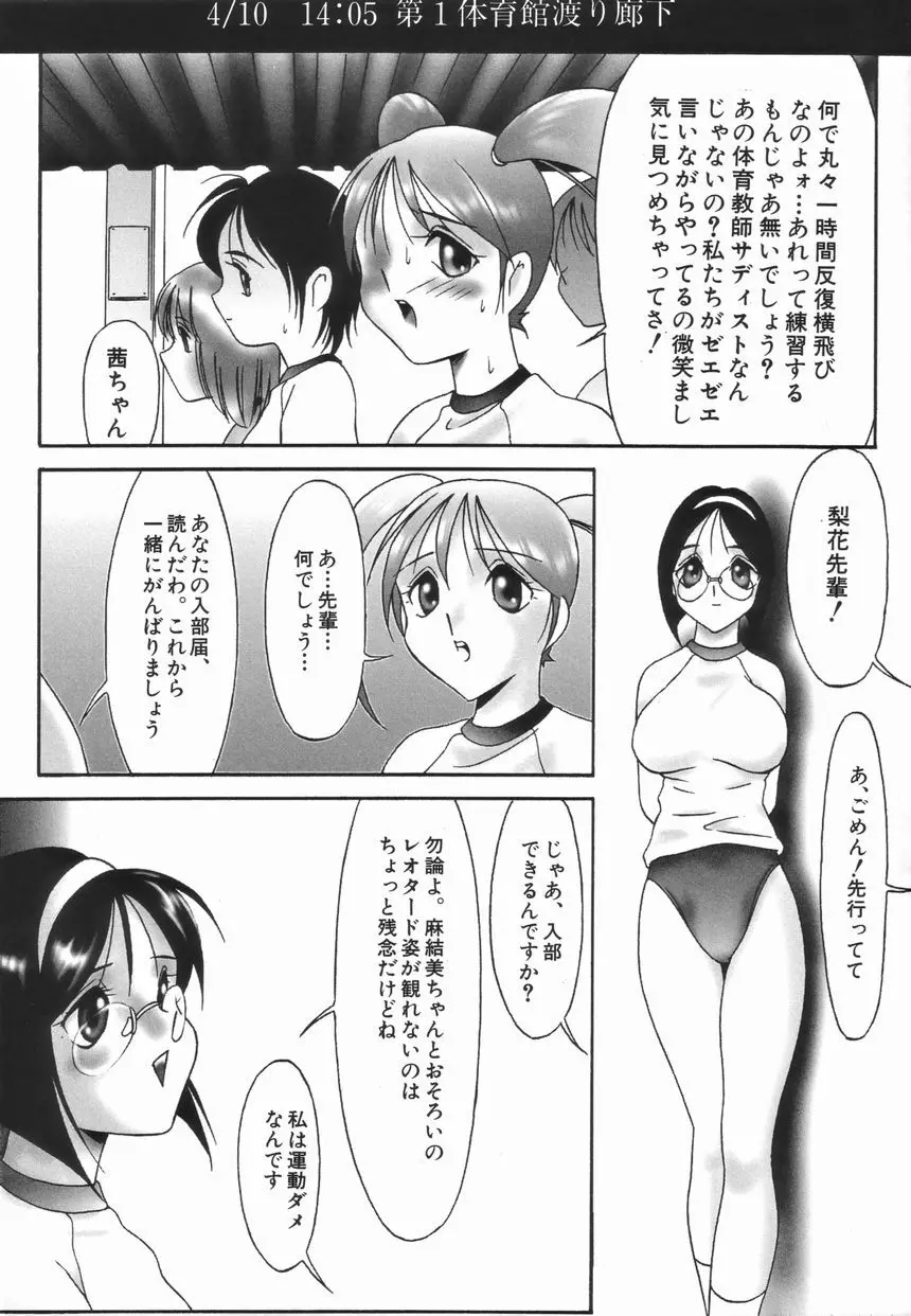 ストイック・ダイアリー Page.26