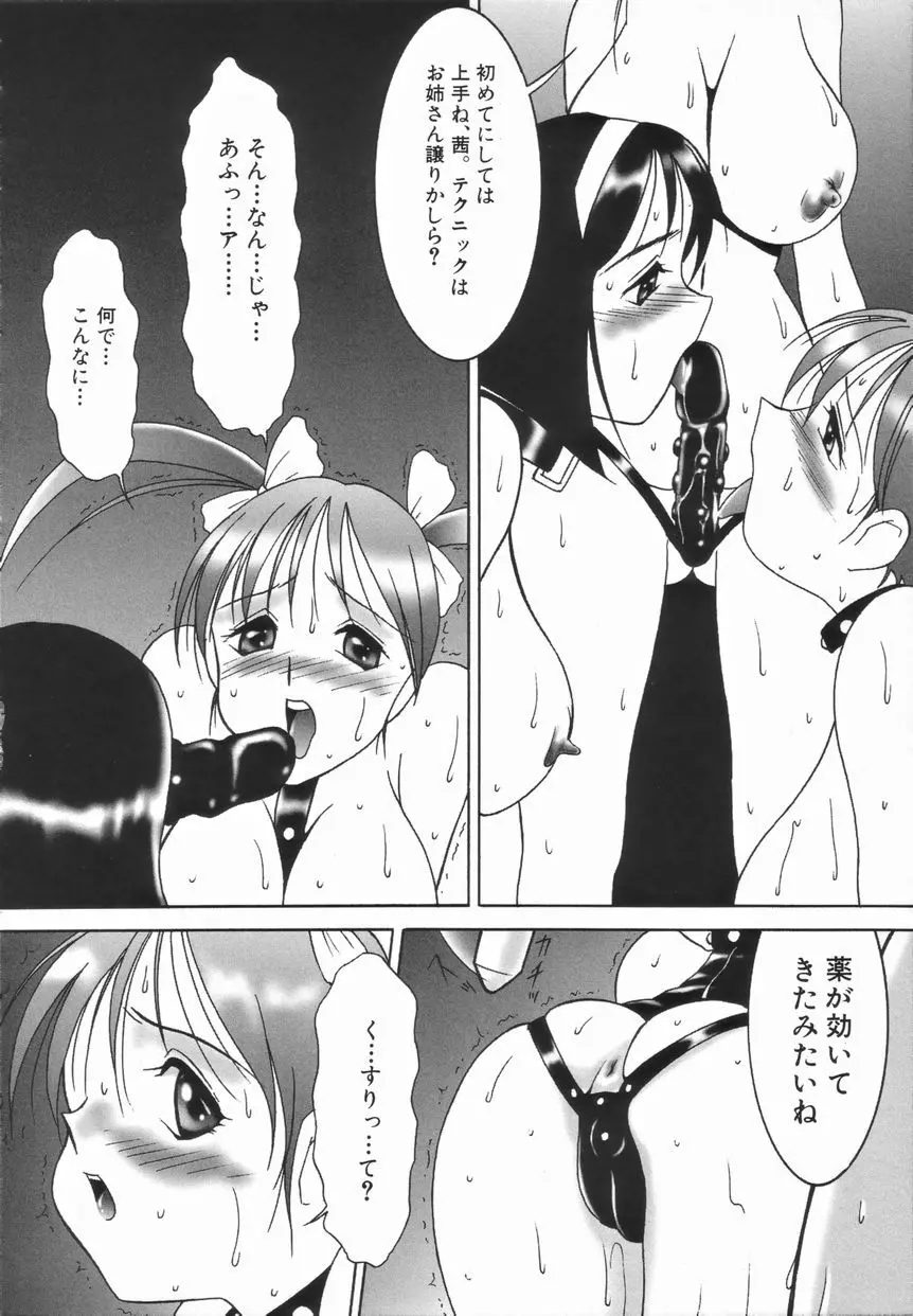 ストイック・ダイアリー Page.74