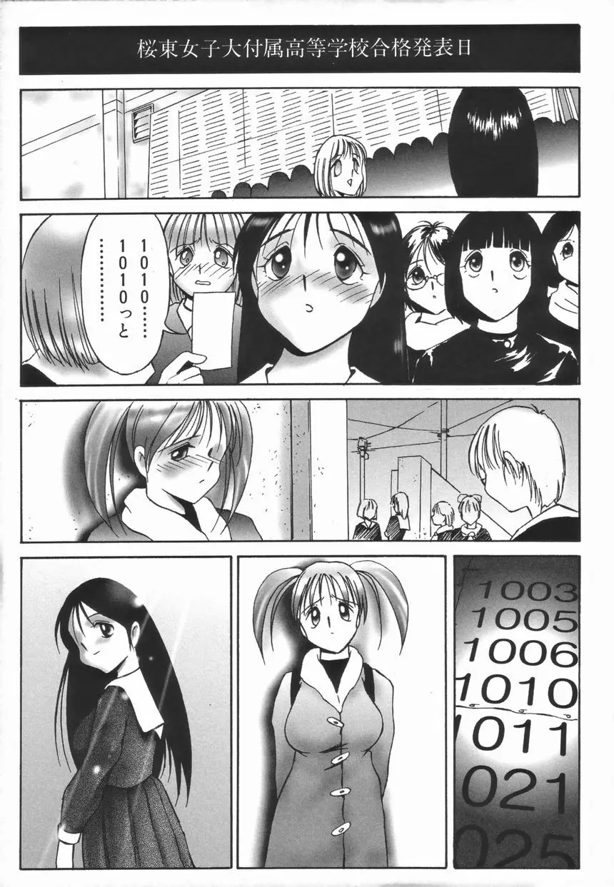 ストイック・ダイアリー Page.9