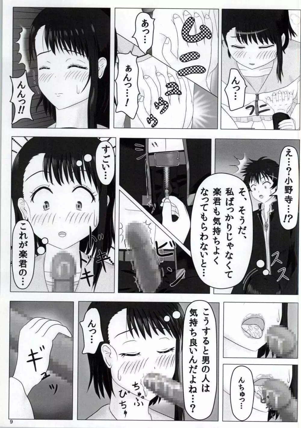 ホウカゴ Page.7