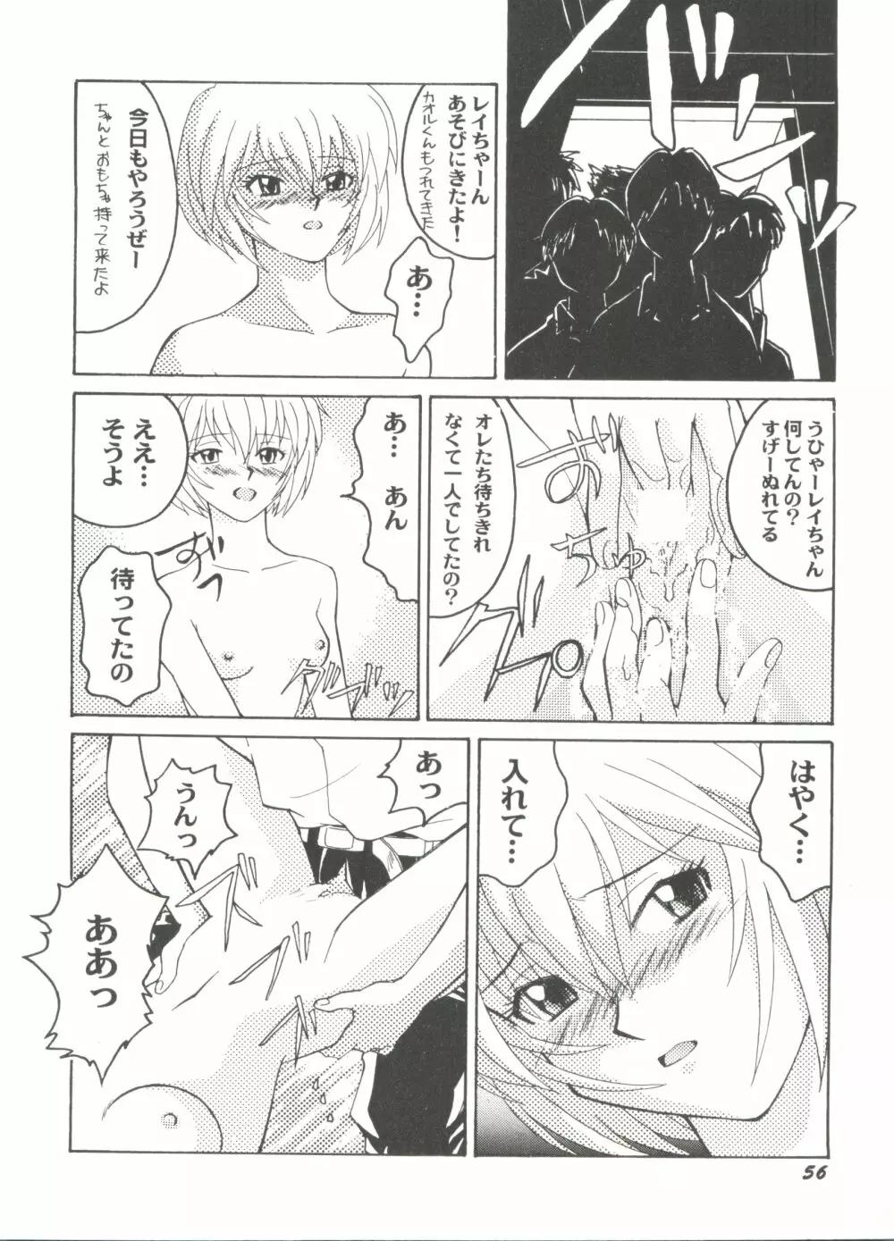 同人アンソロジー美少女組7 Page.56