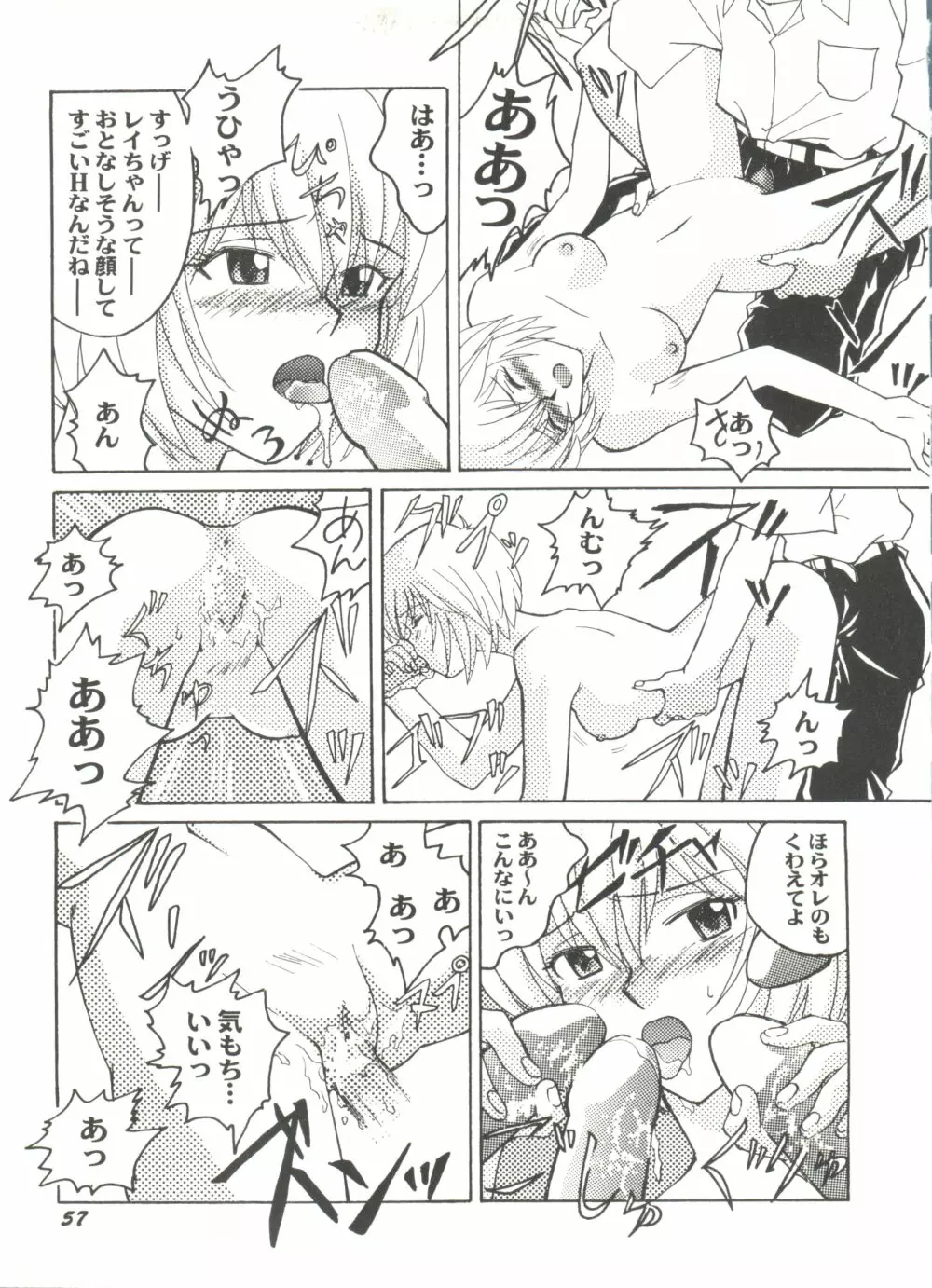 同人アンソロジー美少女組7 Page.57