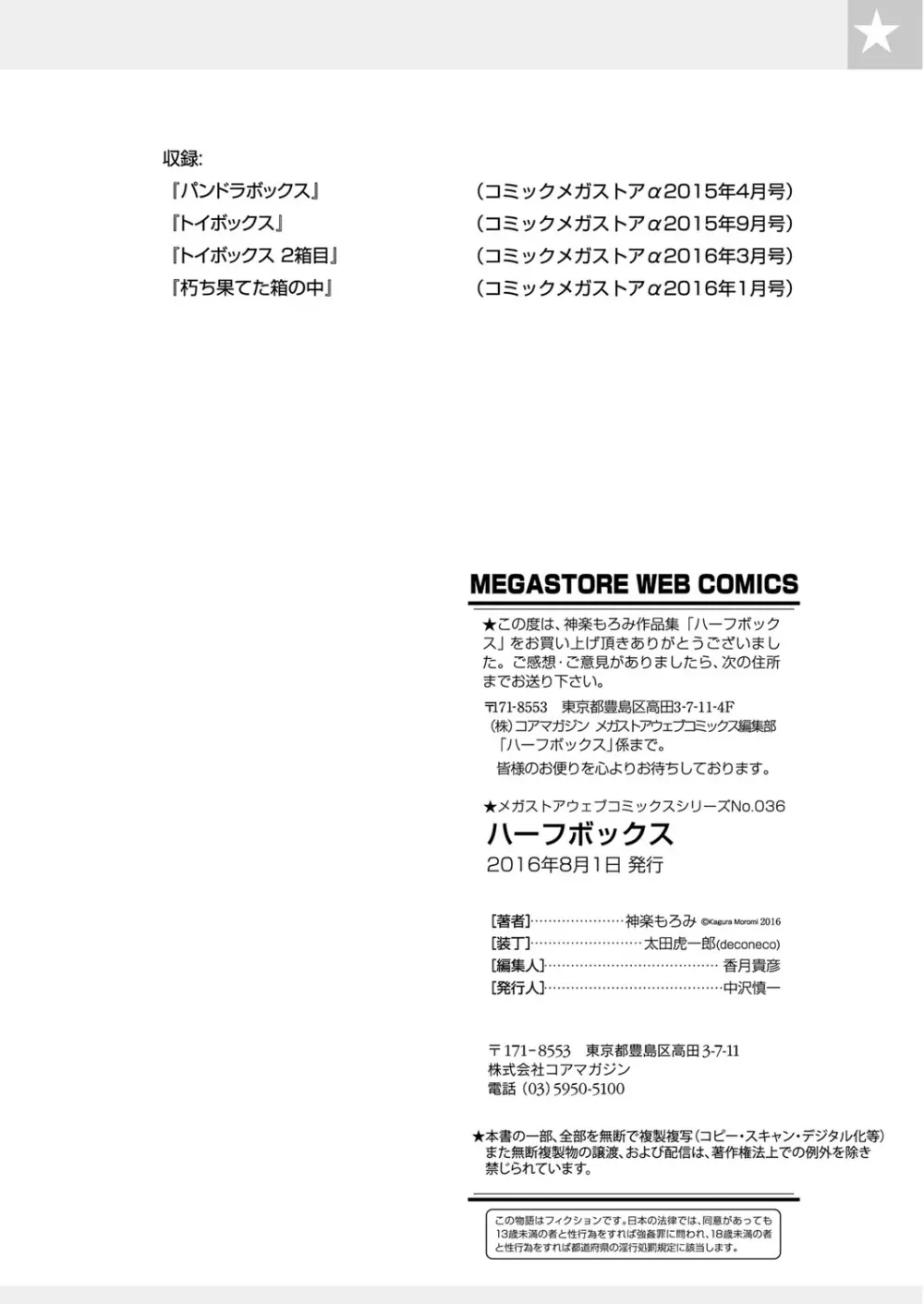 ハーフボックス Page.113