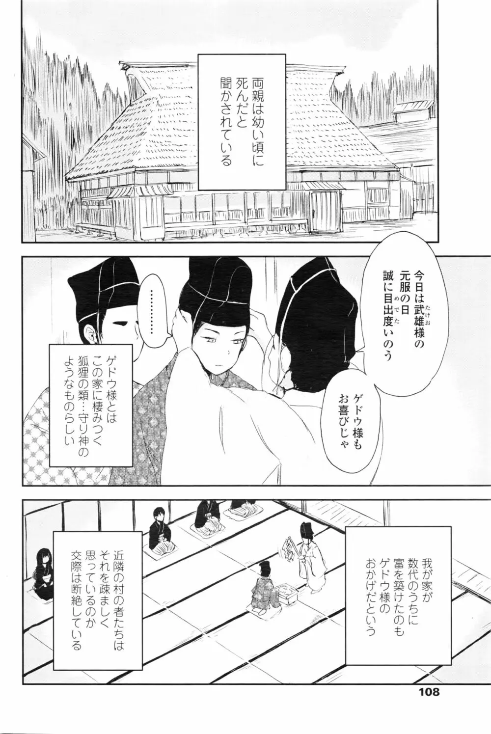 永遠娘 壱 Page.109