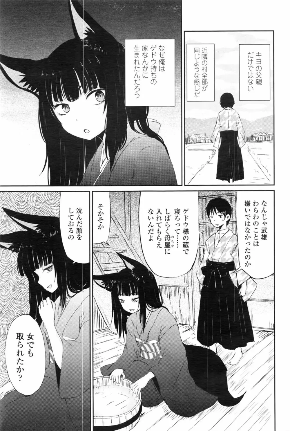 永遠娘 壱 Page.118