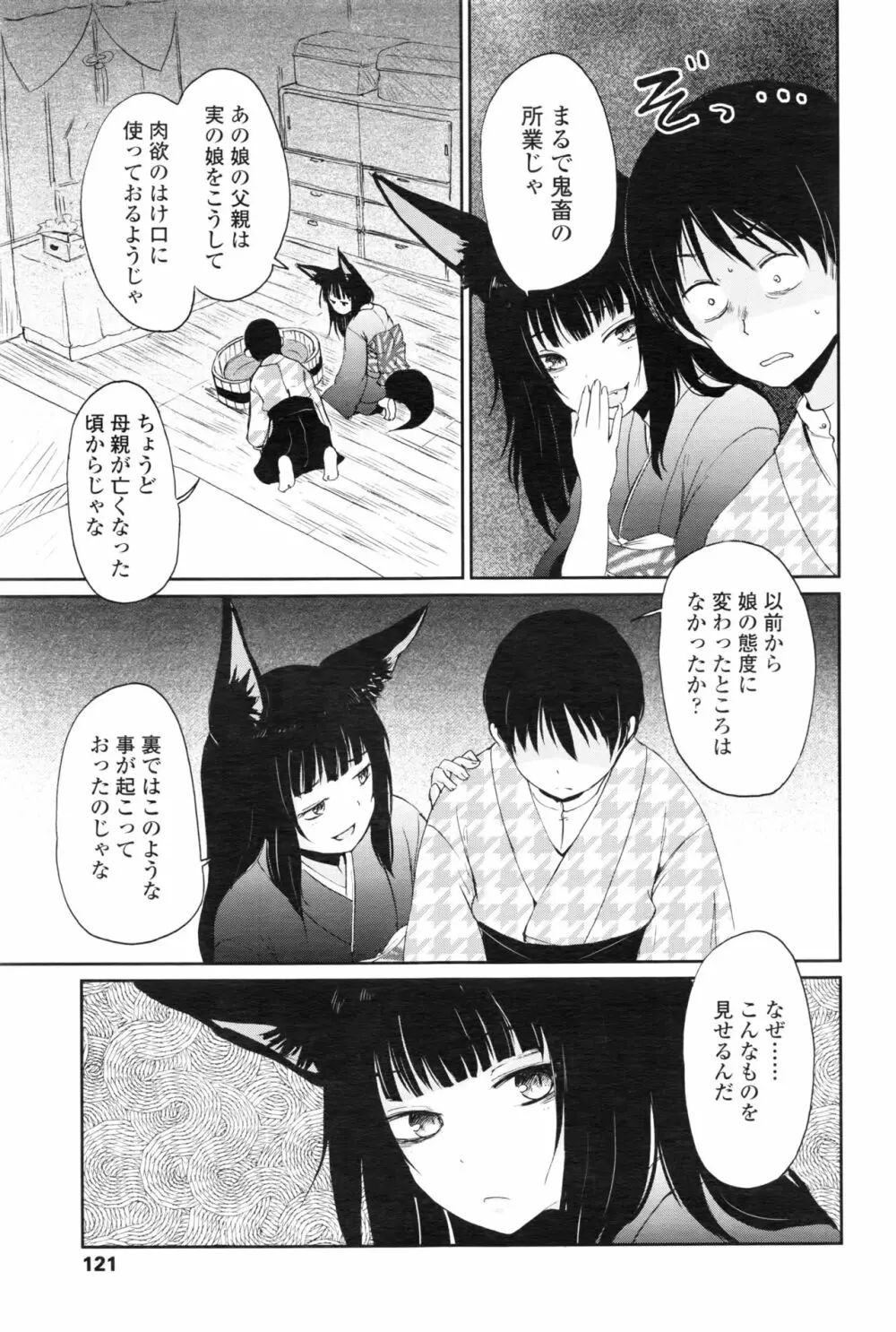 永遠娘 壱 Page.122