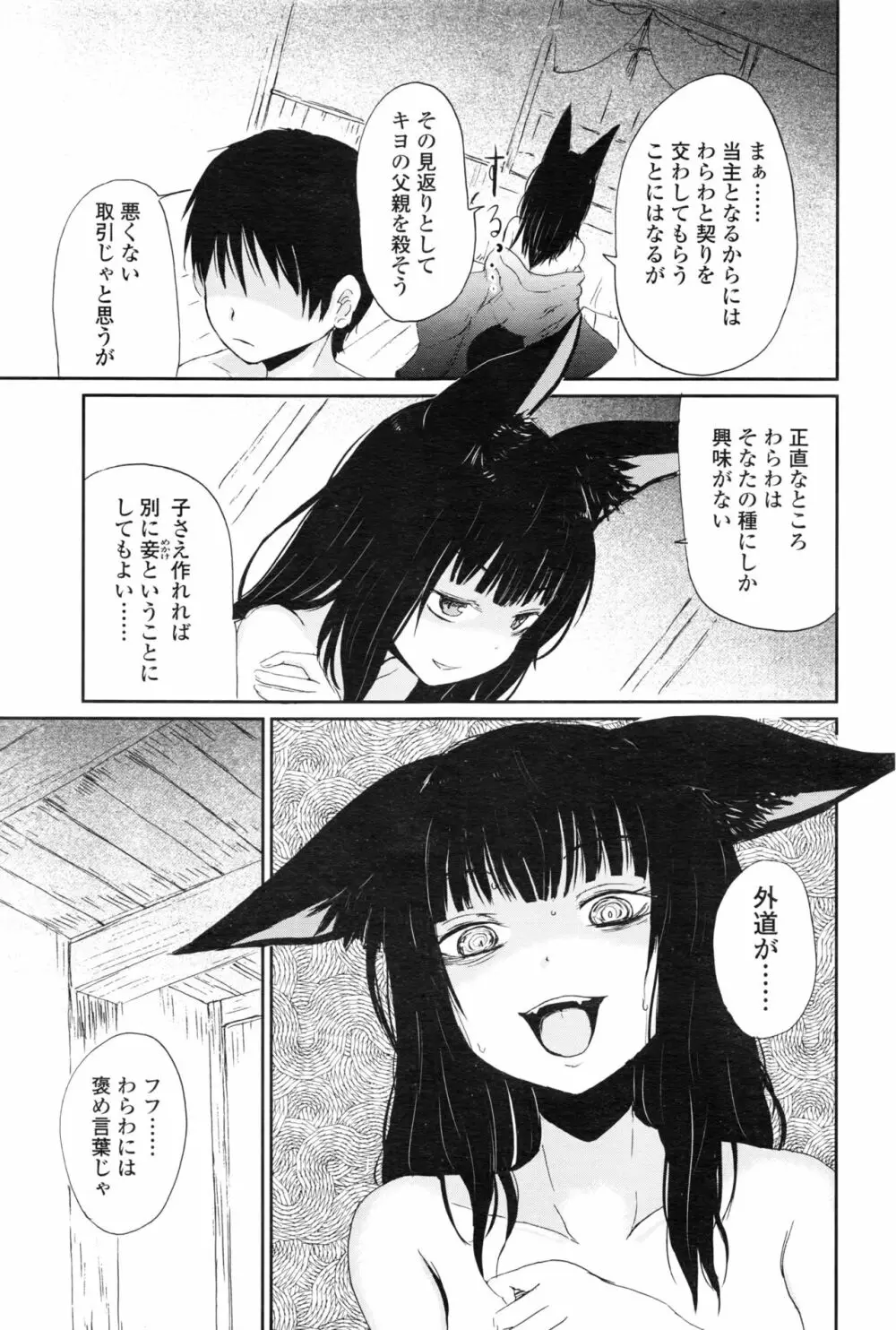 永遠娘 壱 Page.128