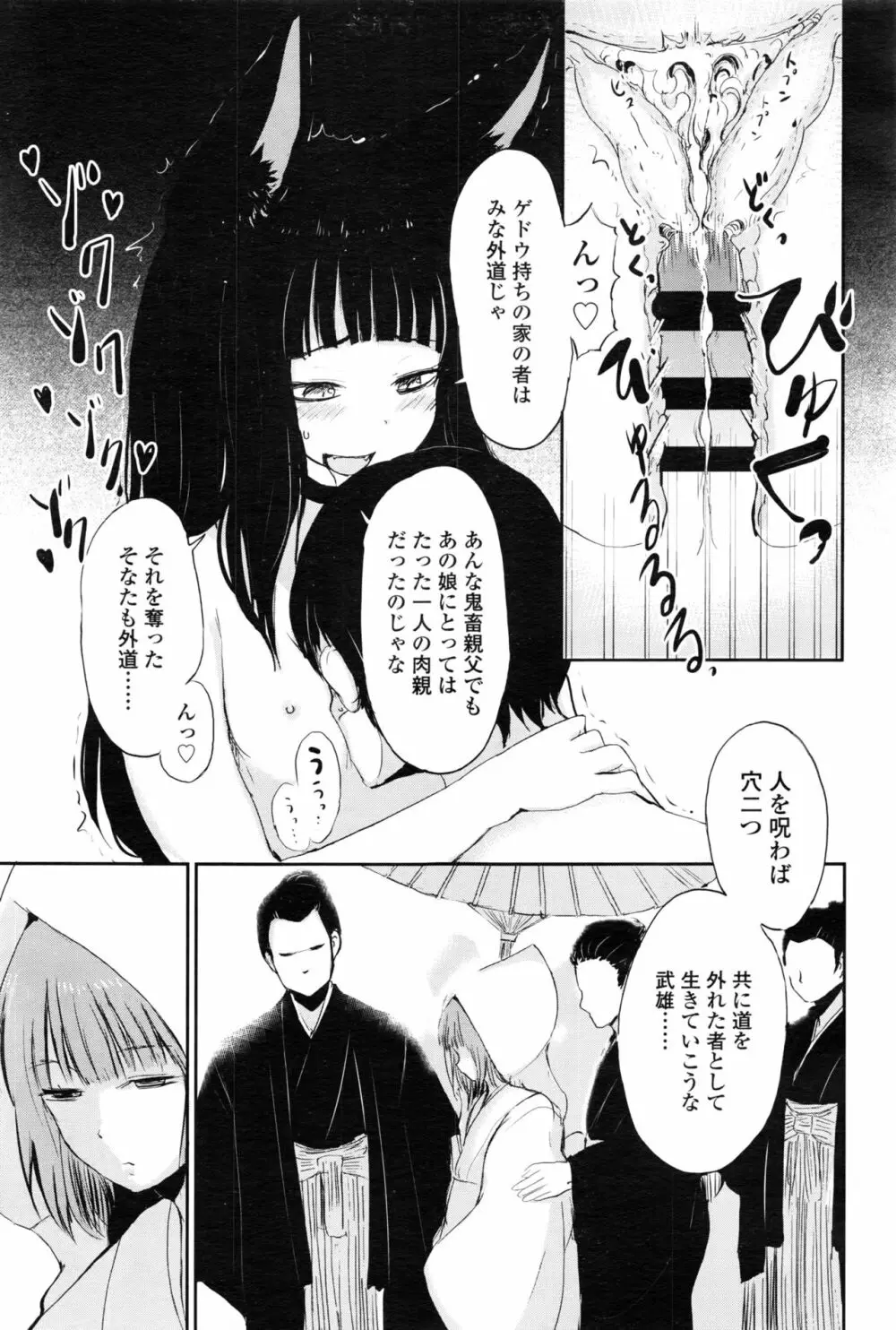 永遠娘 壱 Page.144