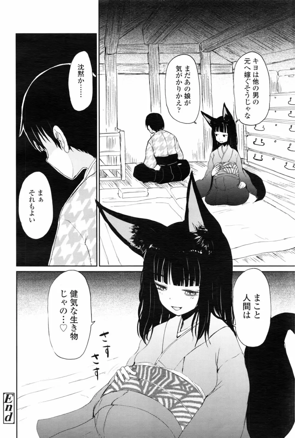 永遠娘 壱 Page.145