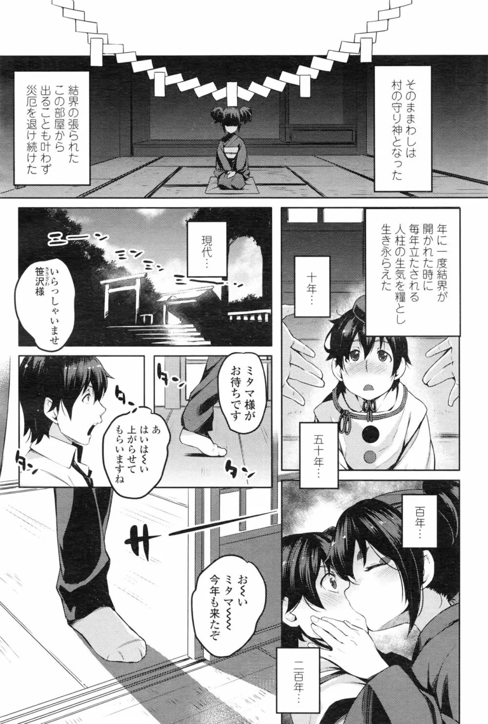 永遠娘 壱 Page.175