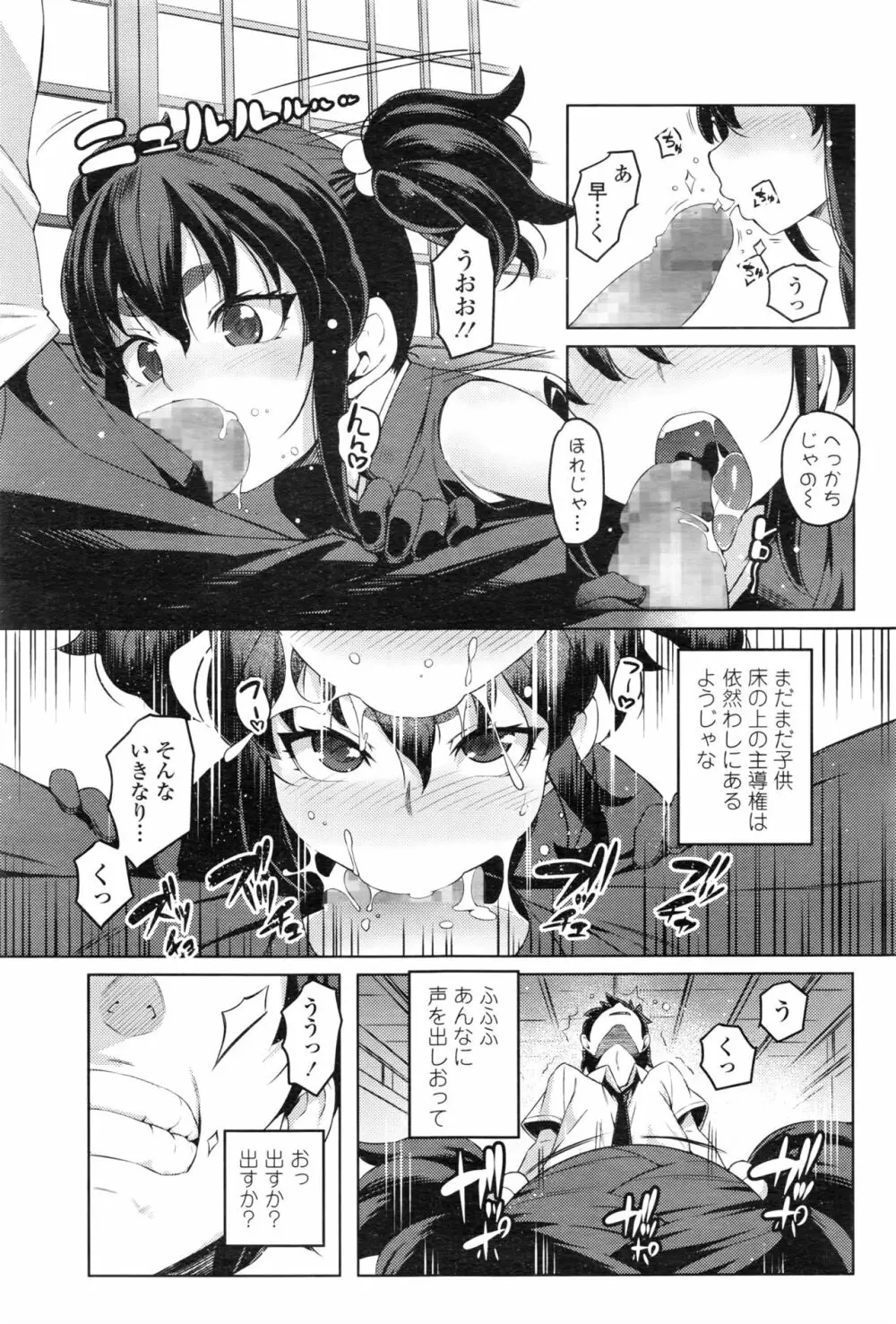 永遠娘 壱 Page.180