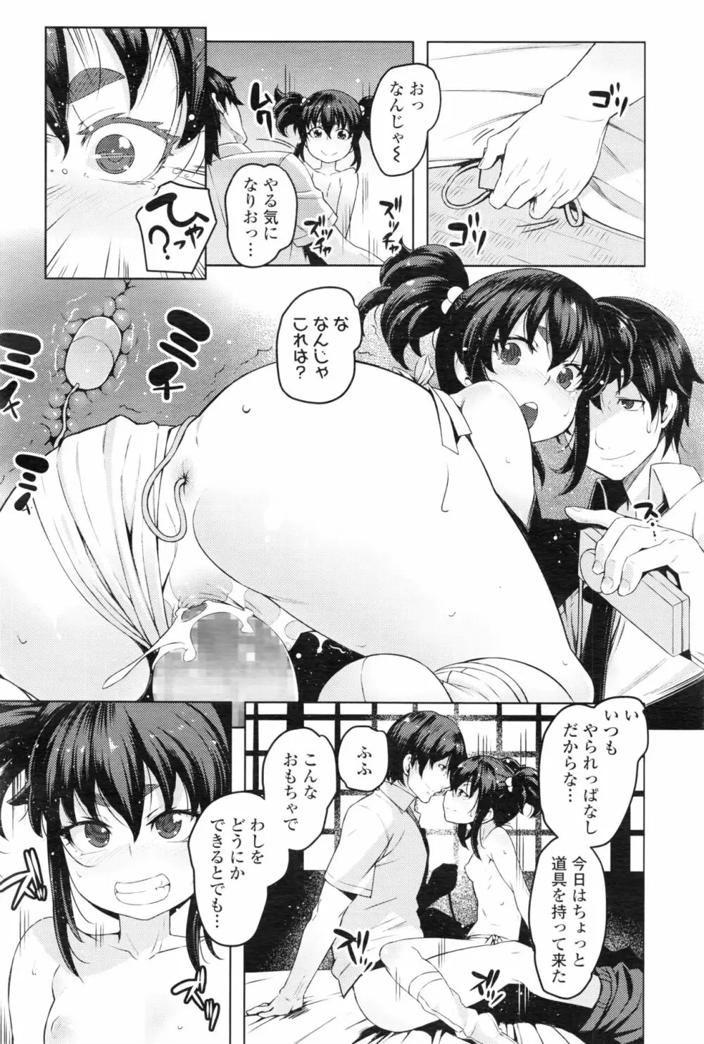 永遠娘 壱 Page.185