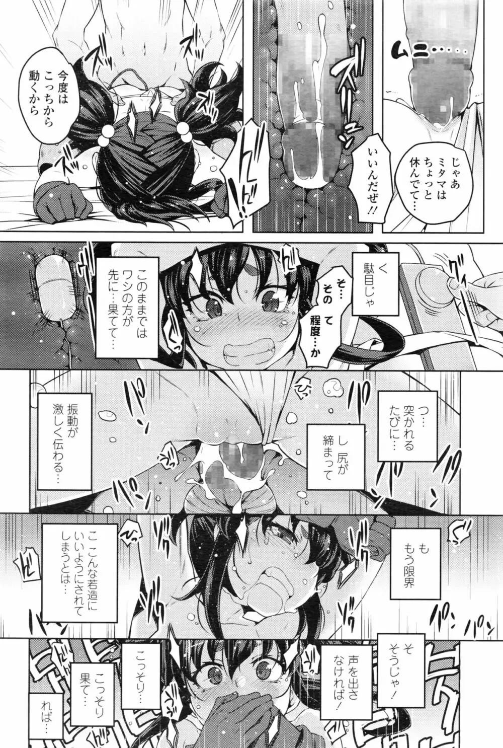 永遠娘 壱 Page.187