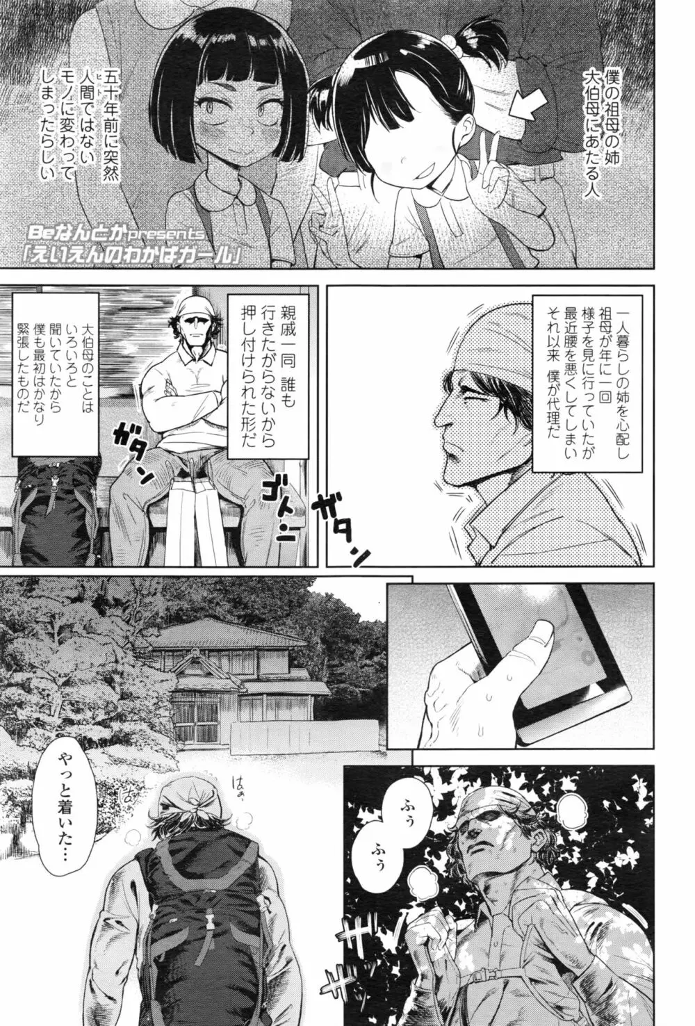 永遠娘 壱 Page.196