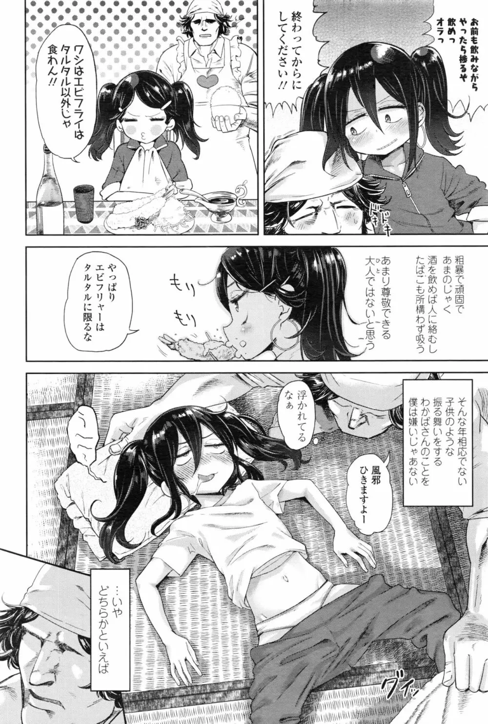 永遠娘 壱 Page.199