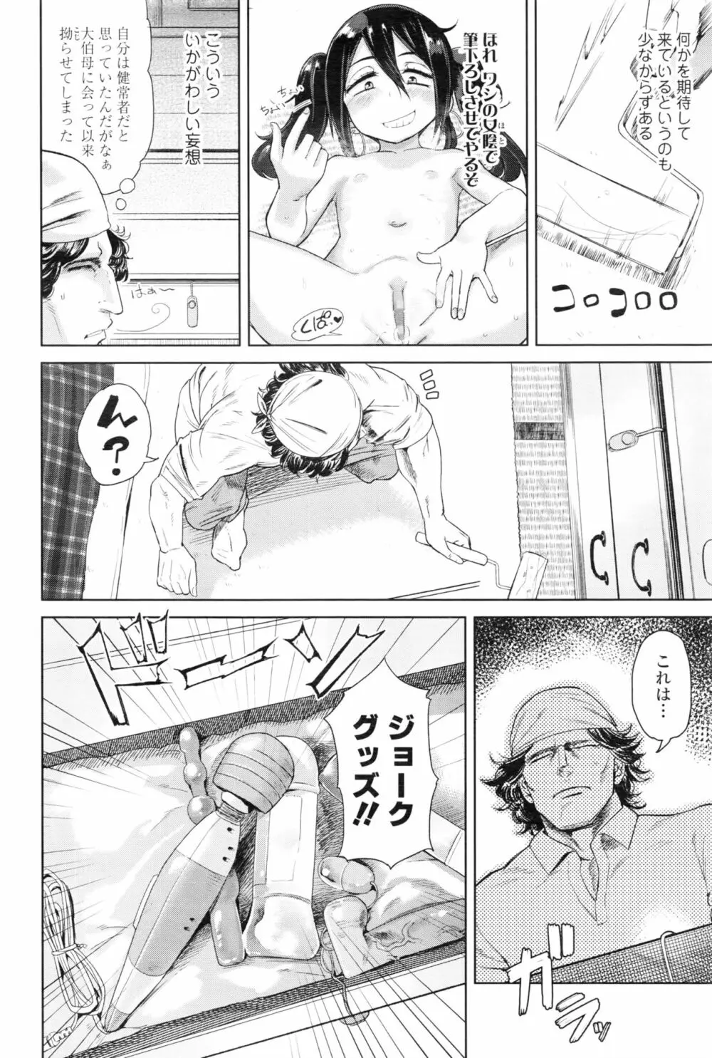 永遠娘 壱 Page.201