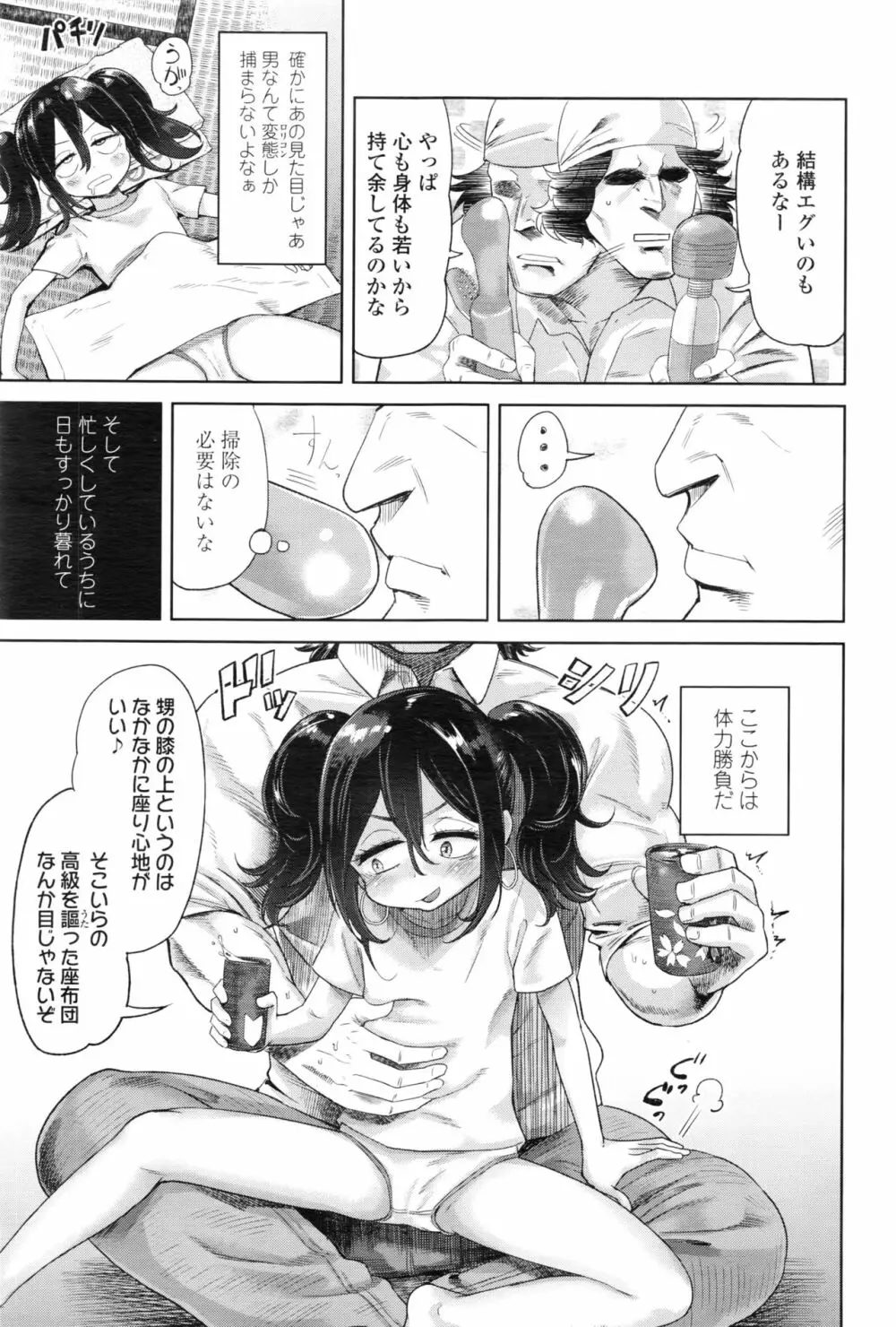 永遠娘 壱 Page.202