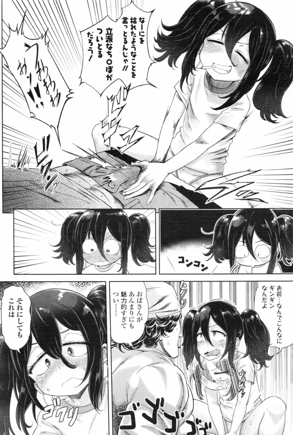 永遠娘 壱 Page.205