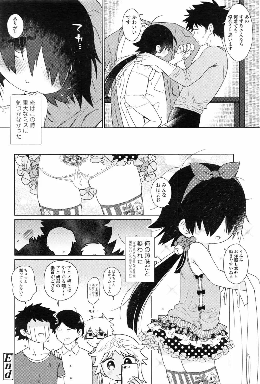 永遠娘 壱 Page.271