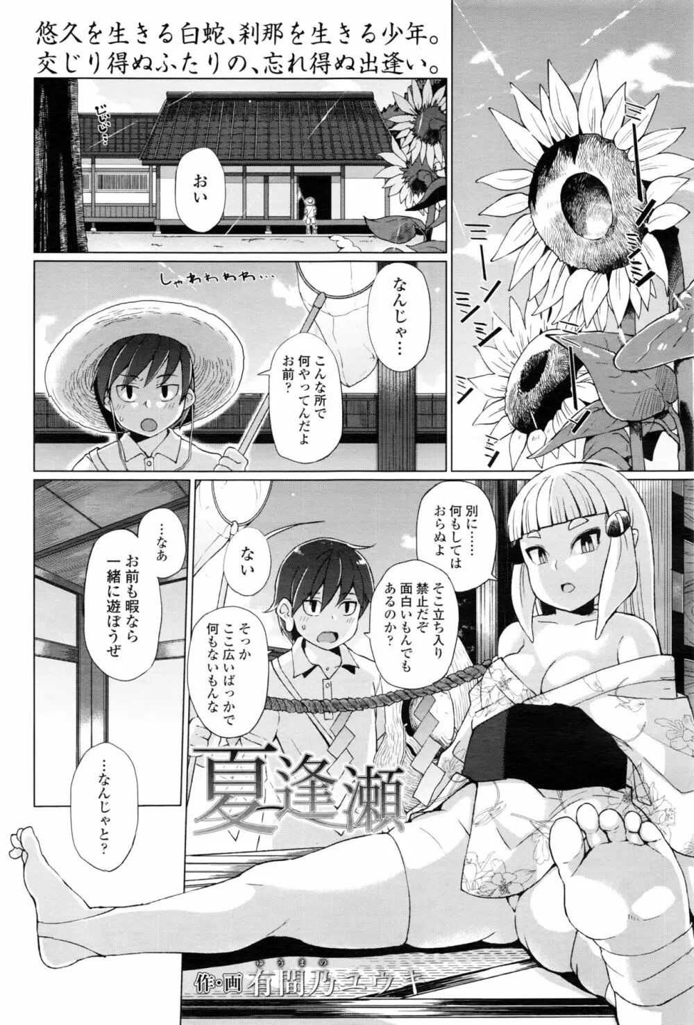 永遠娘 壱 Page.274