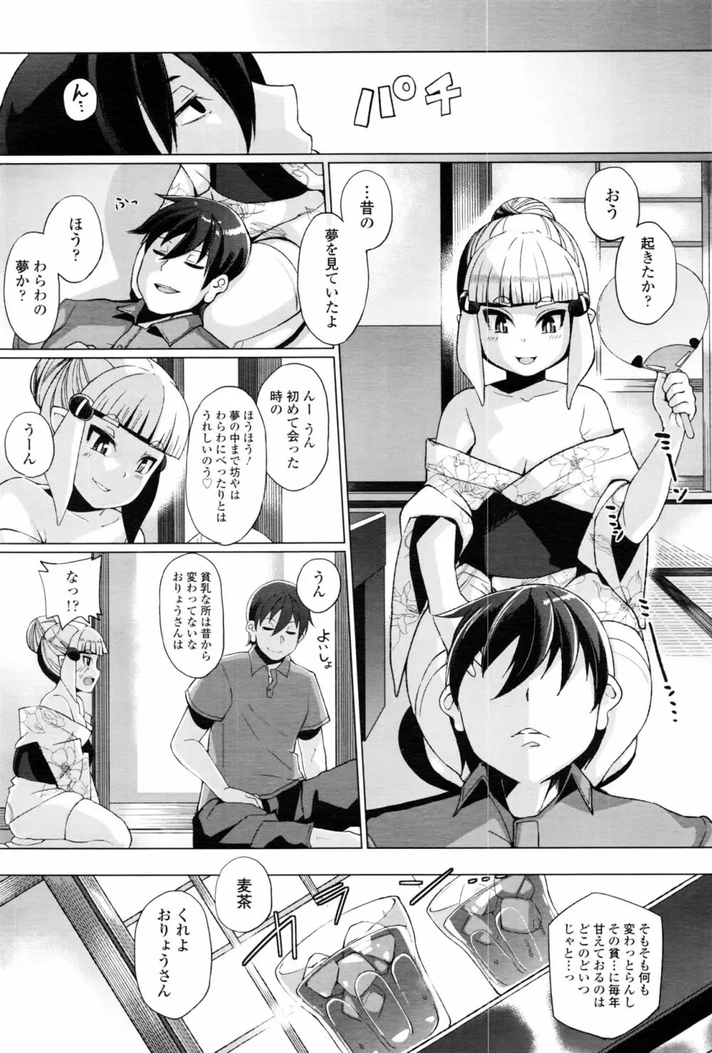 永遠娘 壱 Page.285