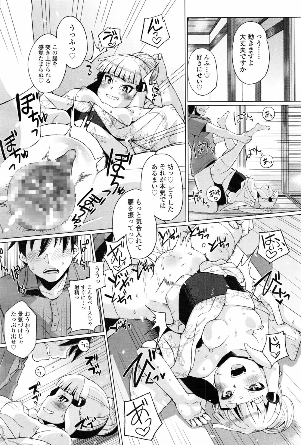 永遠娘 壱 Page.293