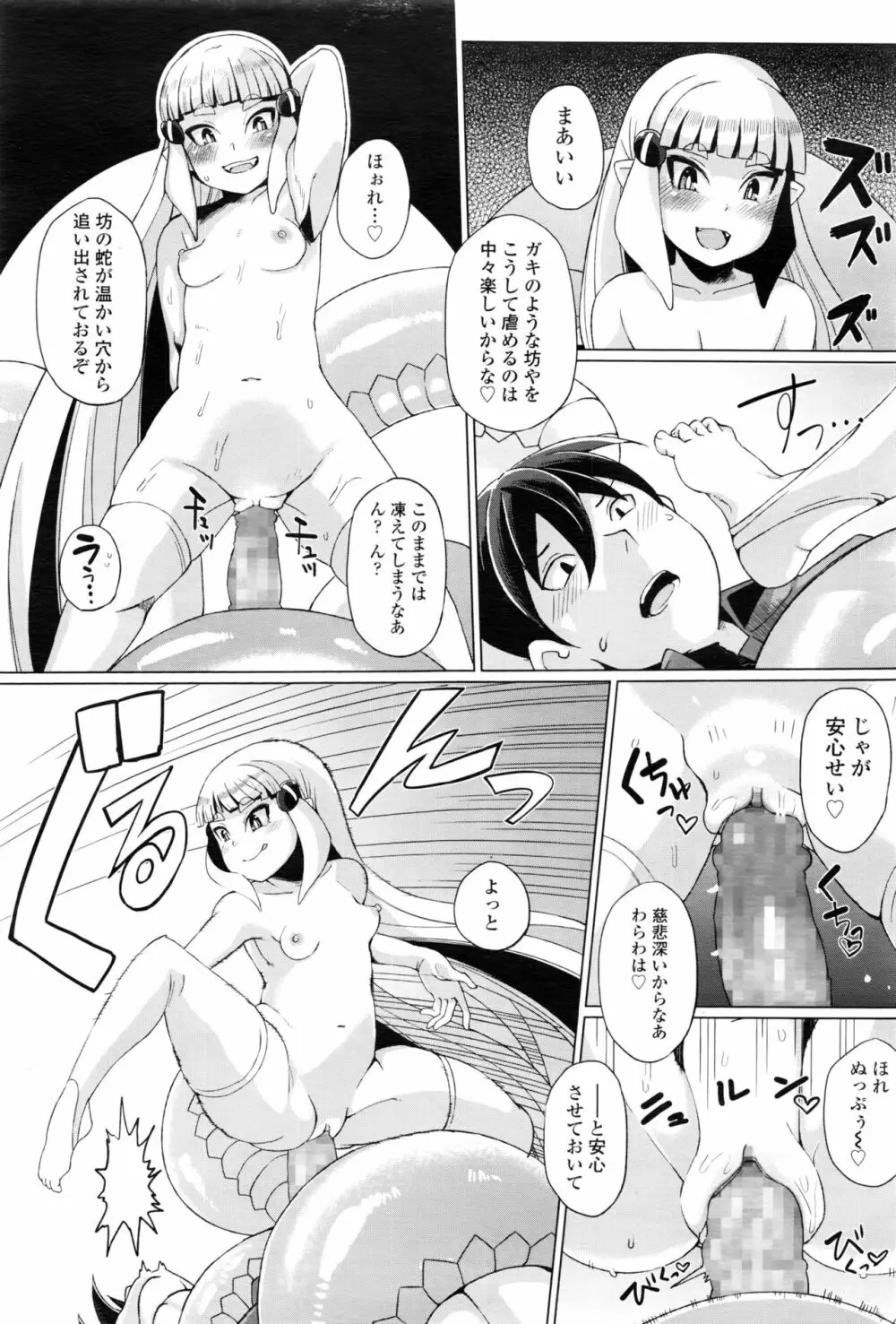 永遠娘 壱 Page.298