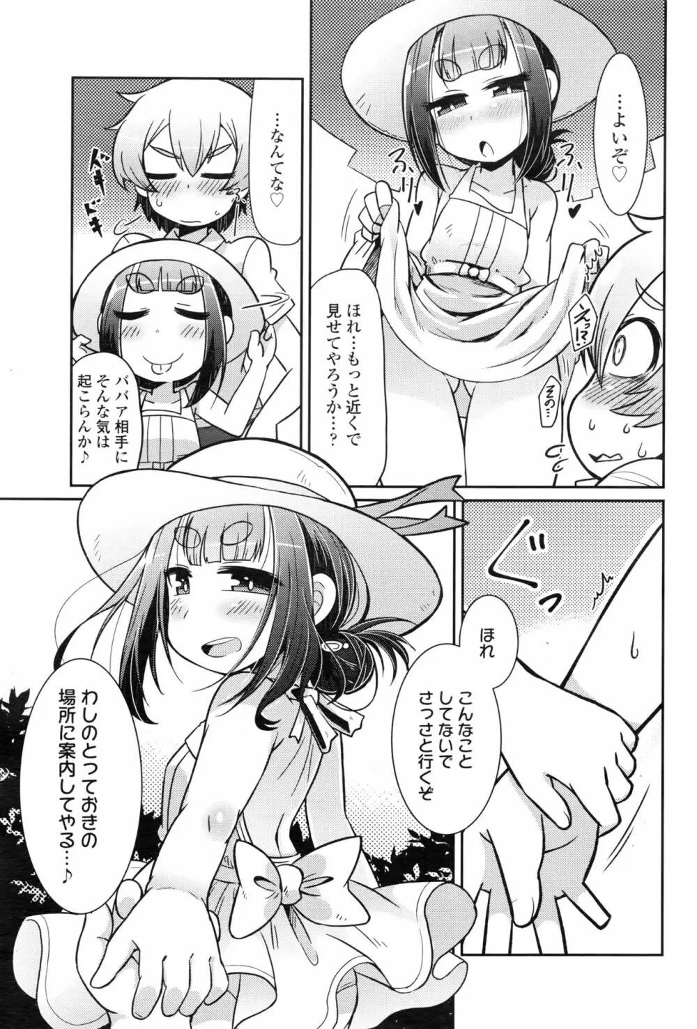 永遠娘 壱 Page.74