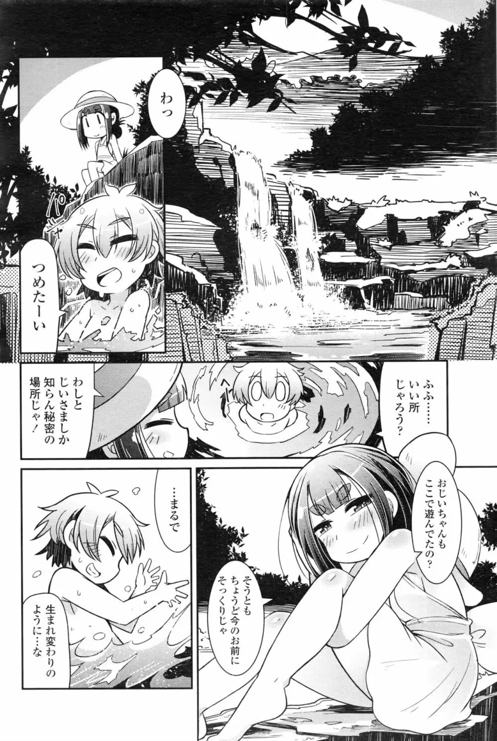 永遠娘 壱 Page.75