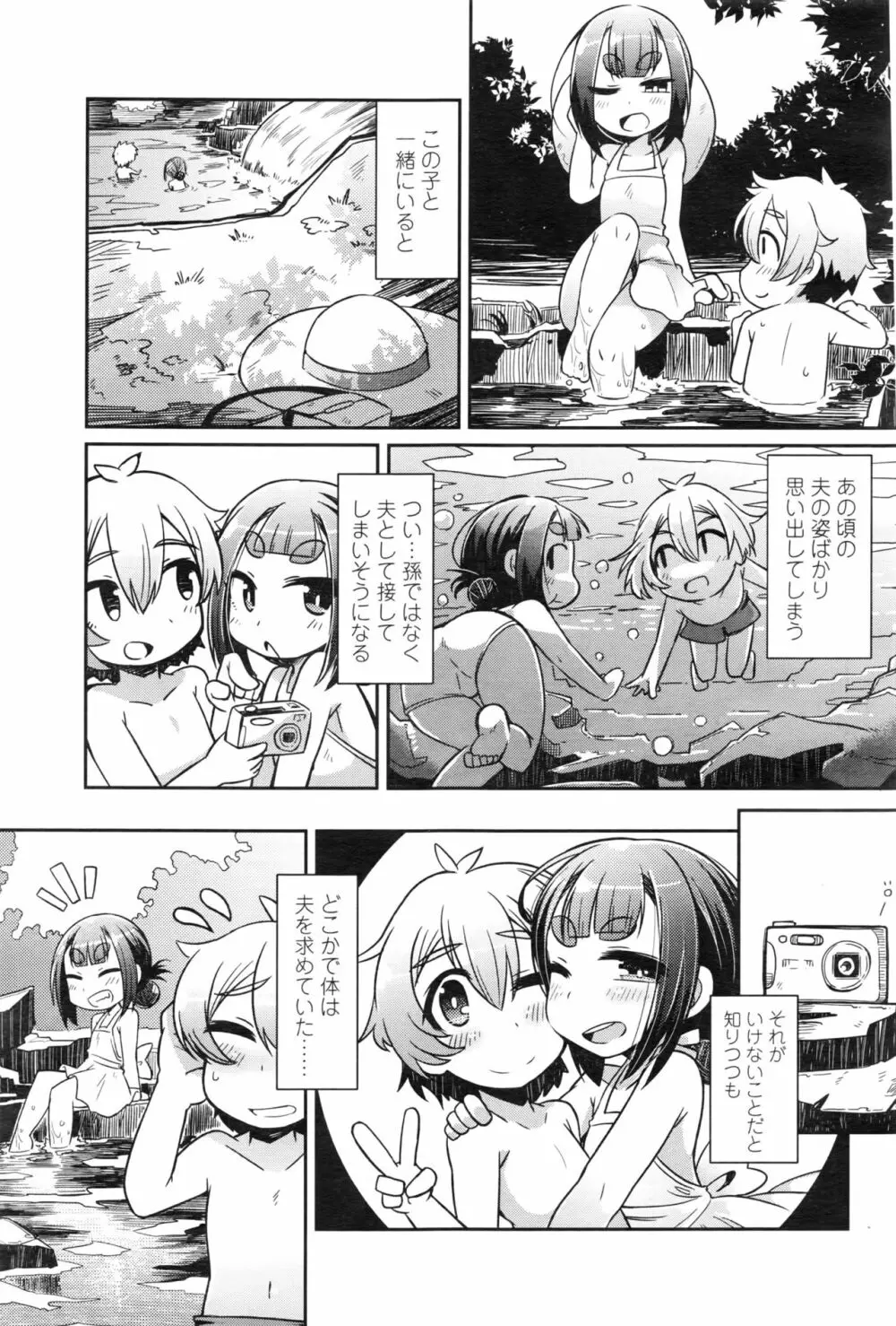 永遠娘 壱 Page.76