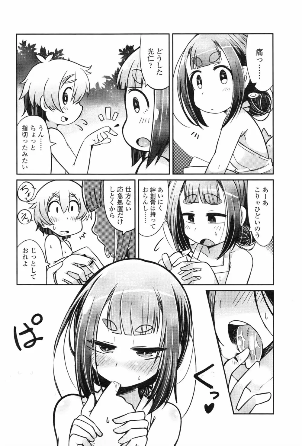 永遠娘 壱 Page.77