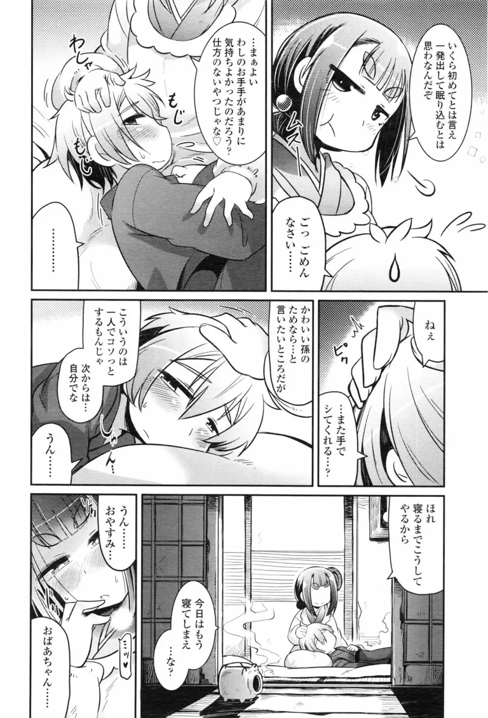 永遠娘 壱 Page.87