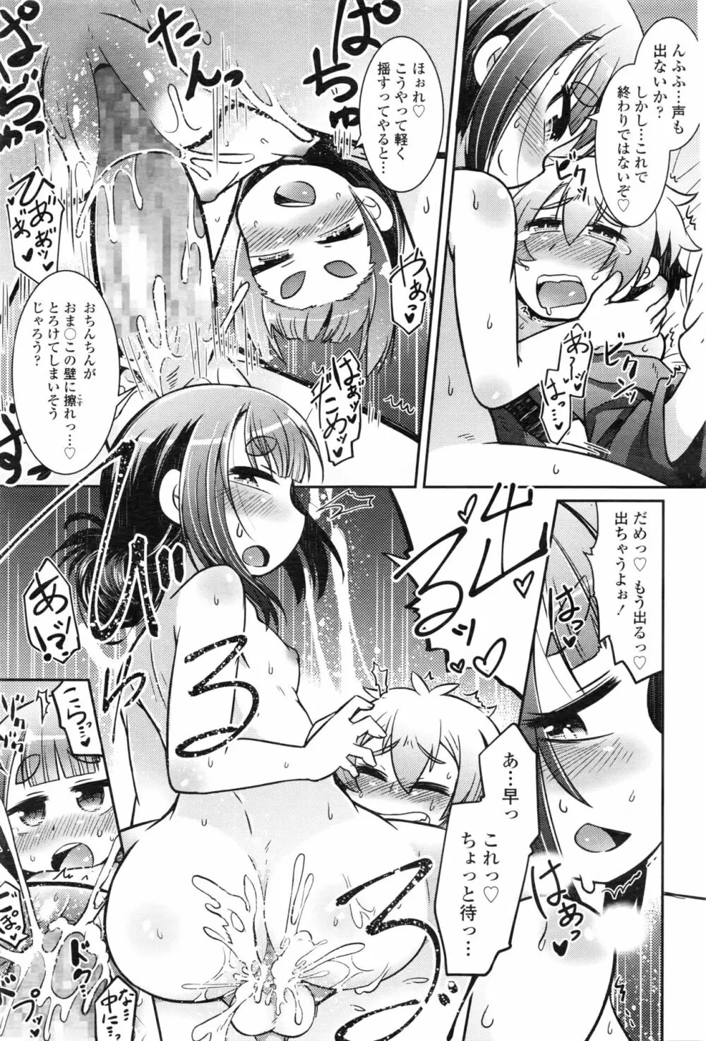 永遠娘 壱 Page.96