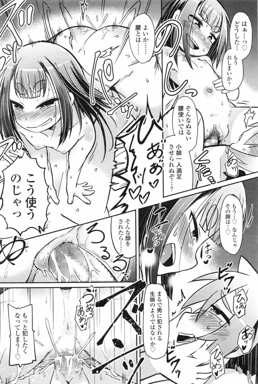 永遠娘 壱 Page.99